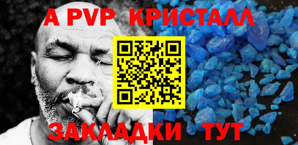 Alfa_PVP  APVP СК КРИС  А ПВП кристаллы  Вход с VPN  Канск 