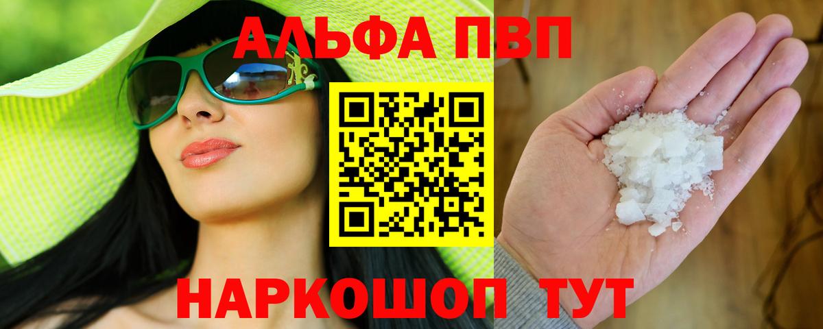 Альфа ПВП крисы CK Канск