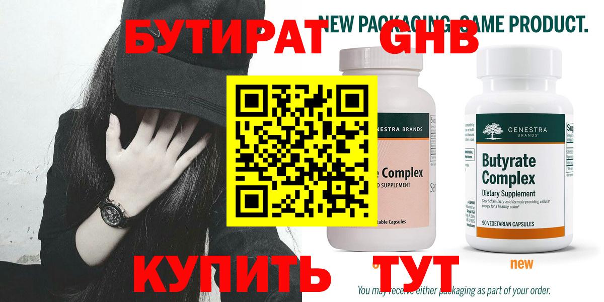 БУТИРАТ 1.4BDO  БУТИРАТ  Канск  Вход с VPN 
