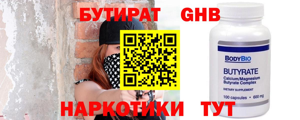 БУТИРАТ BDO Канск