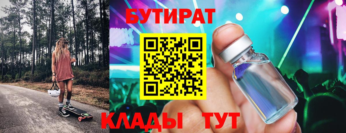 Бутират 99%  Канск 