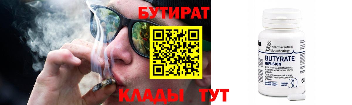 БУТИРАТ вода Канск