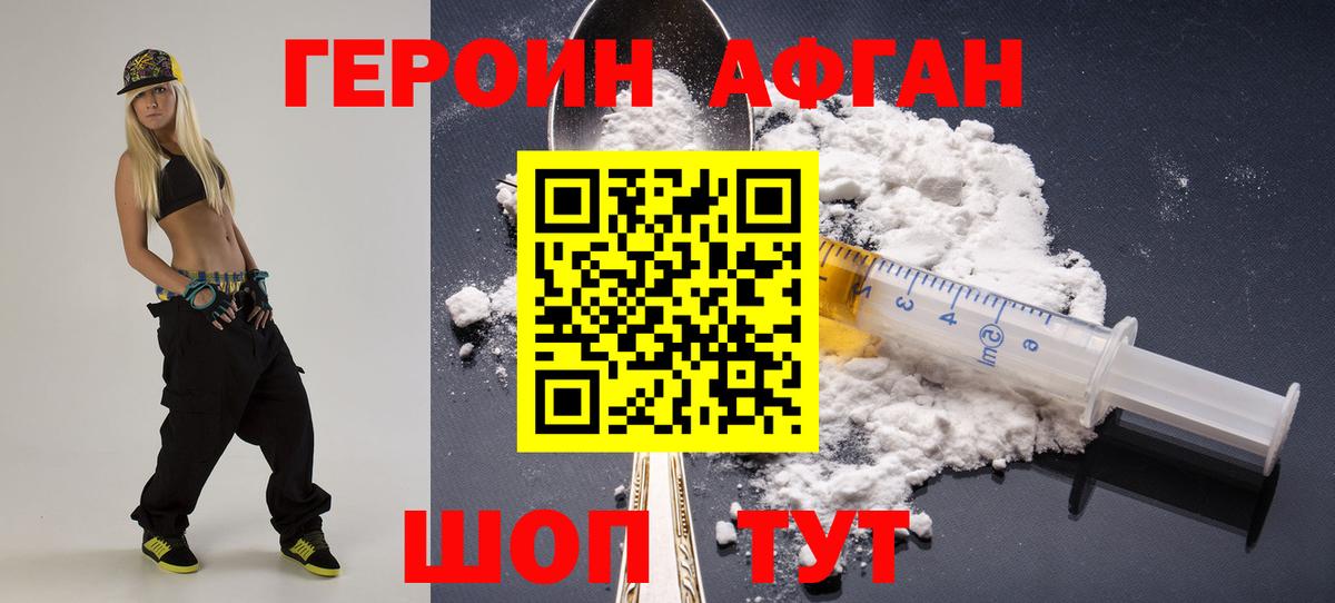 Канск  Героин афганец  Героин  Вход с VPN 