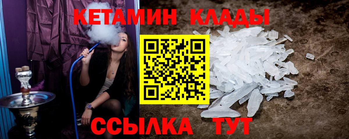 КЕТАМИН VHQ  Вход с VPN  Канск 