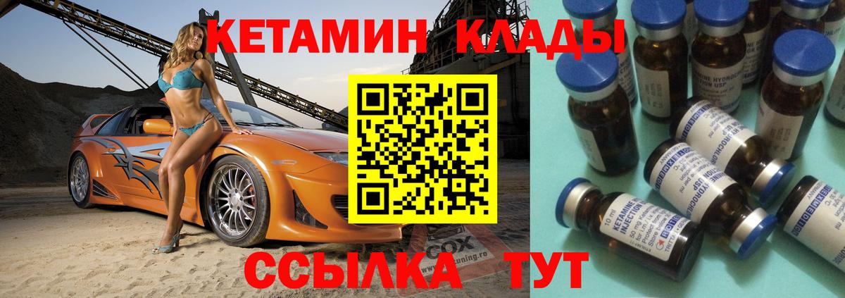 КЕТАМИН ketamine  Канск  Кетамин ketamine 