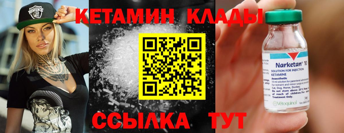 КЕТАМИН VHQ Канск