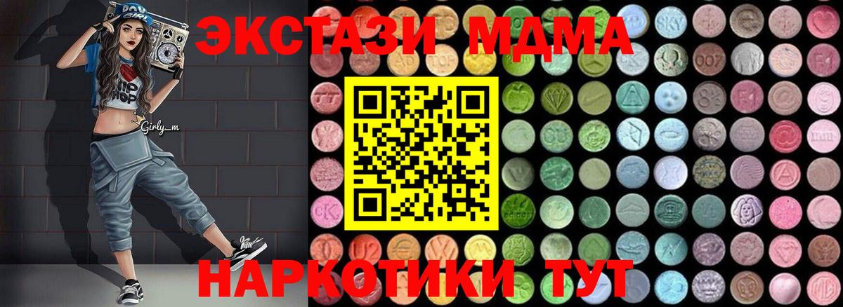 МДМА  MDMA Molly  Вход с VPN  MDMA VHQ  Канск 