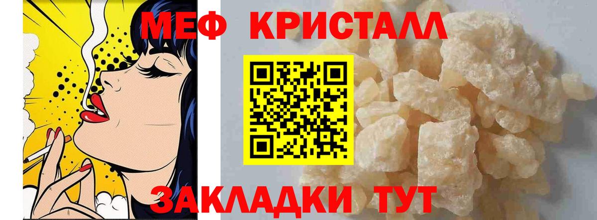 Меф кристаллы Канск