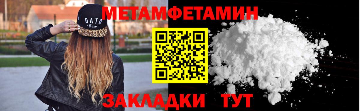 МЕТАМФЕТАМИН пудра  Метамфетамин  Вход с VPN  Канск  МЕТАМФЕТАМИН пудра 