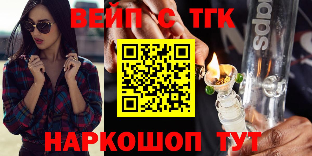 Канск  Дистиллят ТГК вейп  продажа наркотиков  Вход с VPN  ТГК концентрат 